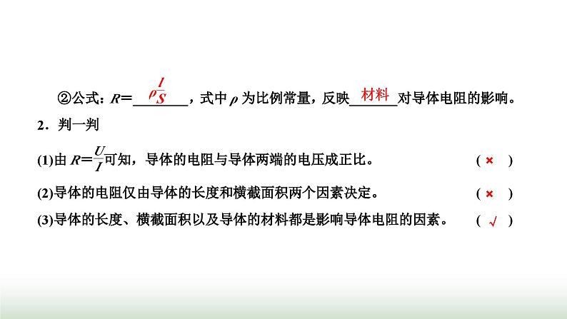 粤教版高中物理必修第三册第三章恒定电流第二节决定导体电阻大小的因素课件03