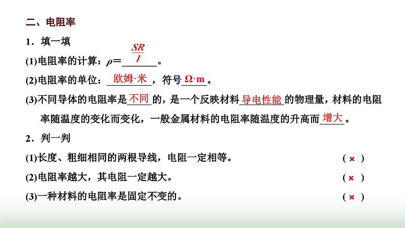 粤教版高中物理必修第三册第三章恒定电流第二节决定导体电阻大小的因素课件05