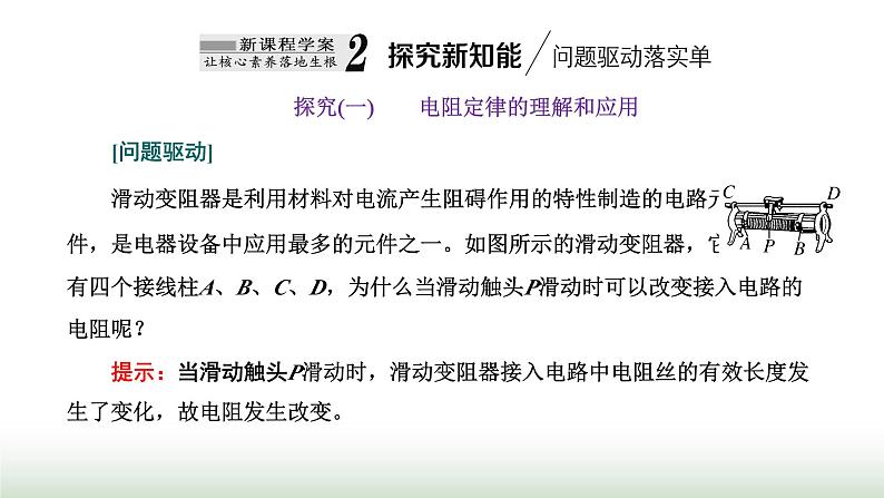 粤教版高中物理必修第三册第三章恒定电流第二节决定导体电阻大小的因素课件07