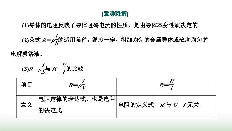 粤教版高中物理必修第三册第三章恒定电流第二节决定导体电阻大小的因素课件08