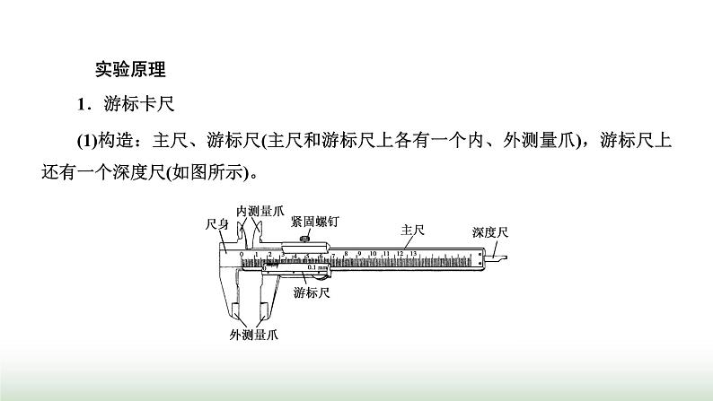 粤教版高中物理必修第三册第三章恒定电流第三节测量金属丝的电阻率课件02