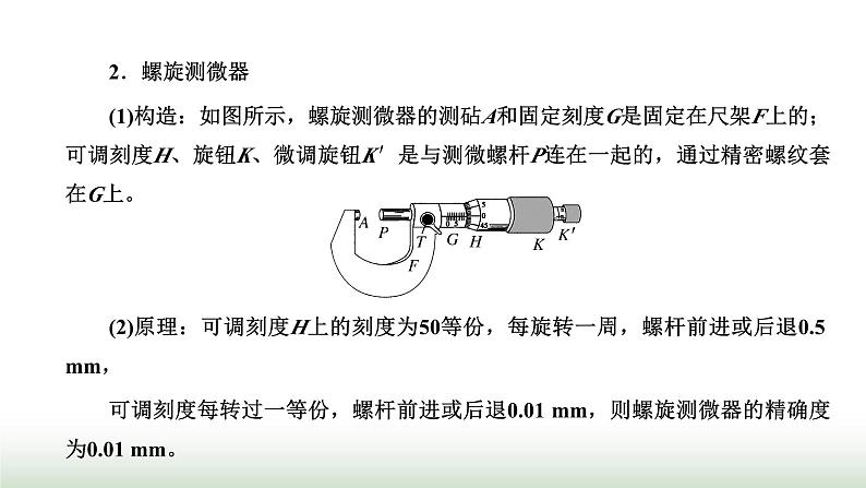 粤教版高中物理必修第三册第三章恒定电流第三节测量金属丝的电阻率课件04