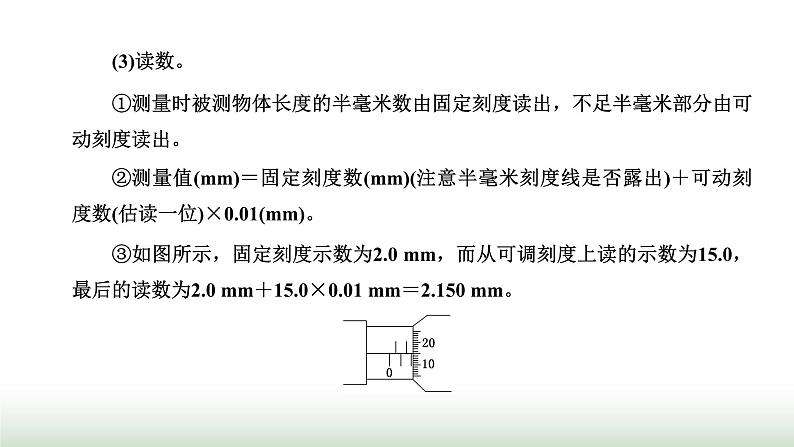 粤教版高中物理必修第三册第三章恒定电流第三节测量金属丝的电阻率课件05