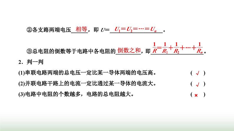 粤教版高中物理必修第三册第三章恒定电流第四节电阻的串联和并联课件第3页