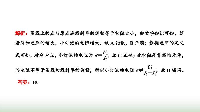 粤教版高中物理必修第三册第三章恒定电流习题课二伏安特性曲线与电表内阻的测定课件04