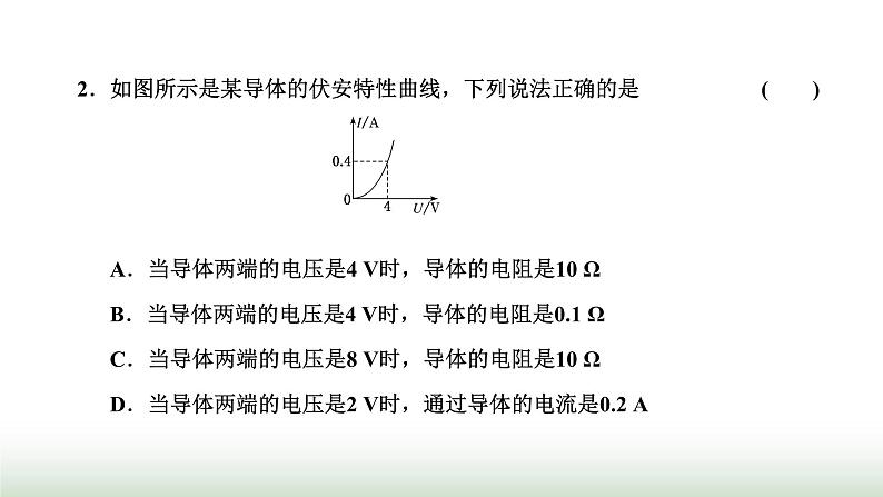 粤教版高中物理必修第三册第三章恒定电流习题课二伏安特性曲线与电表内阻的测定课件07