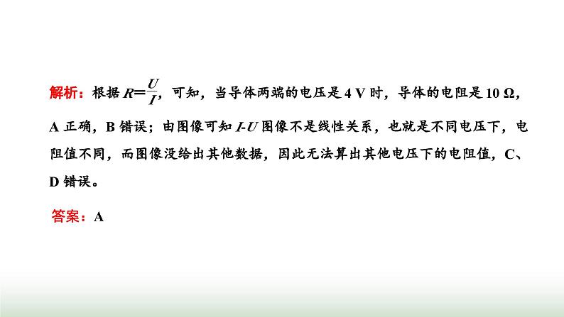 粤教版高中物理必修第三册第三章恒定电流习题课二伏安特性曲线与电表内阻的测定课件08