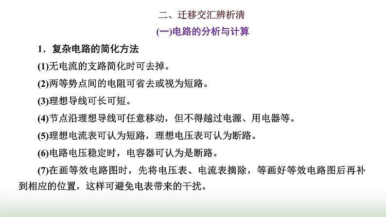 粤教版高中物理必修第三册第三章恒定电流章末小结与素养评价课件第3页