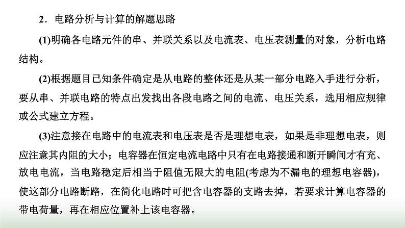 粤教版高中物理必修第三册第三章恒定电流章末小结与素养评价课件第4页