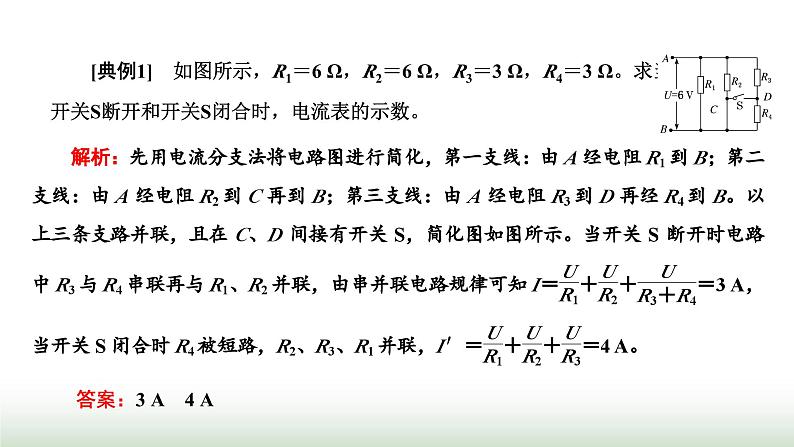 粤教版高中物理必修第三册第三章恒定电流章末小结与素养评价课件第5页