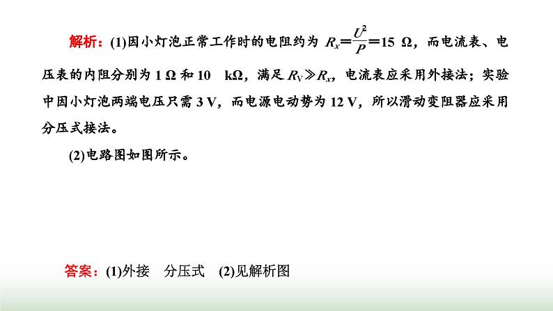 粤教版高中物理必修第三册第三章恒定电流章末小结与素养评价课件第8页