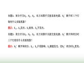 粤教版高中物理必修第三册第四章闭合电路第一、二节常见的电路元器件闭合电路的欧姆定律课件