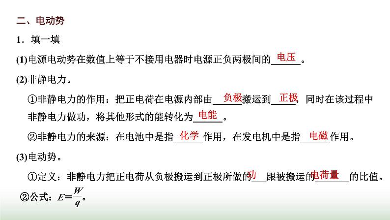 粤教版高中物理必修第三册第四章闭合电路第一、二节常见的电路元器件闭合电路的欧姆定律课件06