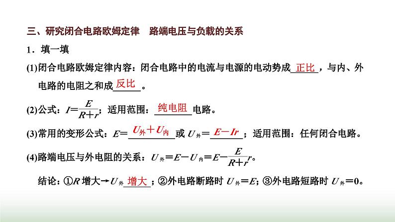 粤教版高中物理必修第三册第四章闭合电路第一、二节常见的电路元器件闭合电路的欧姆定律课件08