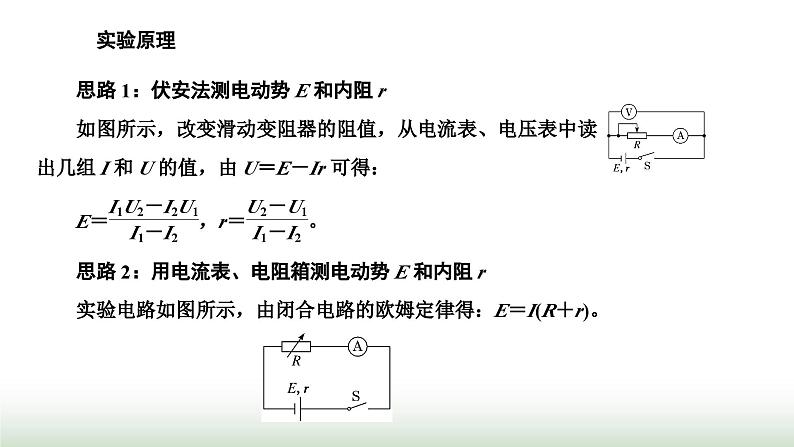 粤教版高中物理必修第三册第四章闭合电路第三节测量电源的电动势和内阻课件02