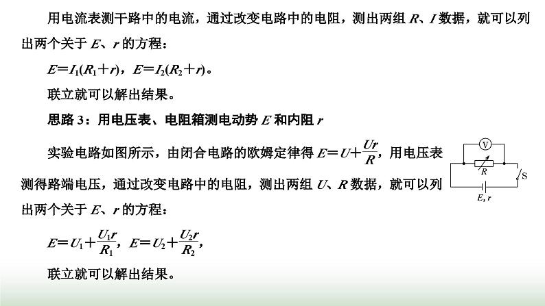 粤教版高中物理必修第三册第四章闭合电路第三节测量电源的电动势和内阻课件03