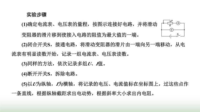 粤教版高中物理必修第三册第四章闭合电路第三节测量电源的电动势和内阻课件05