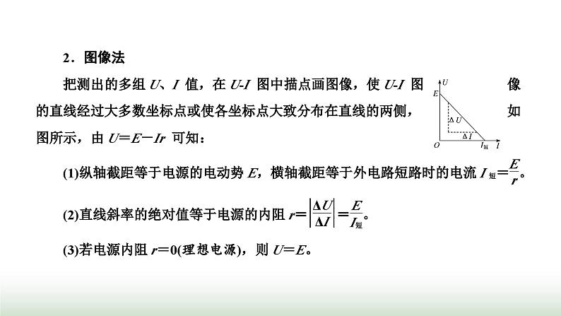 粤教版高中物理必修第三册第四章闭合电路第三节测量电源的电动势和内阻课件07