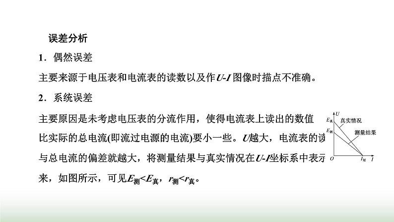 粤教版高中物理必修第三册第四章闭合电路第三节测量电源的电动势和内阻课件08