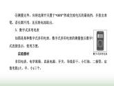粤教版高中物理必修第三册第四章闭合电路第四节练习使用多用电表课件