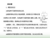 粤教版高中物理必修第三册第四章闭合电路第四节练习使用多用电表课件