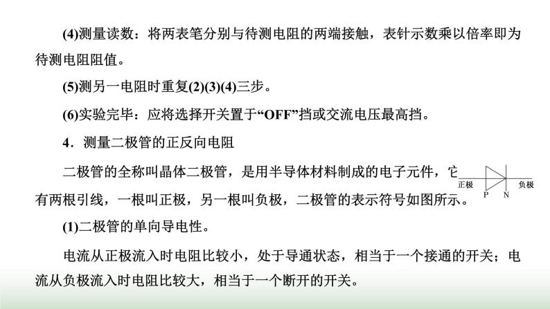 粤教版高中物理必修第三册第四章闭合电路第四节练习使用多用电表课件08