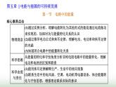 粤教版高中物理必修第三册第五章电能与能源的可持续发展第一节电路中的能量课件