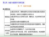 粤教版高中物理必修第三册第五章电能与能源的可持续发展第一节电路中的能量课件