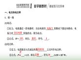 粤教版高中物理必修第三册第五章电能与能源的可持续发展第一节电路中的能量课件