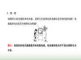 粤教版高中物理必修第三册第五章电能与能源的可持续发展第一节电路中的能量课件