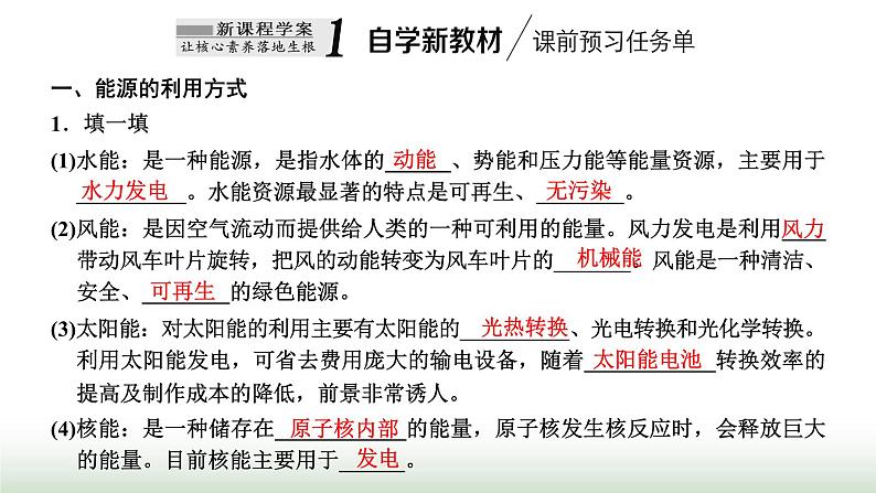 粤教版高中物理必修第三册第五章电能与能源的可持续发展第二、三、四节能源的利用方式能量的转化与守恒能源与环境课件02