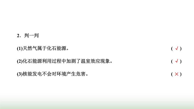 粤教版高中物理必修第三册第五章电能与能源的可持续发展第二、三、四节能源的利用方式能量的转化与守恒能源与环境课件03