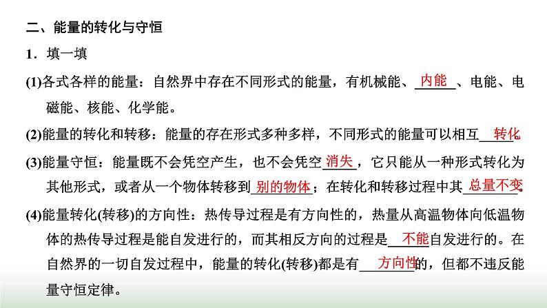 粤教版高中物理必修第三册第五章电能与能源的可持续发展第二、三、四节能源的利用方式能量的转化与守恒能源与环境课件04