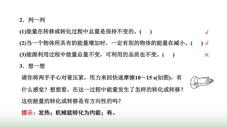 粤教版高中物理必修第三册第五章电能与能源的可持续发展第二、三、四节能源的利用方式能量的转化与守恒能源与环境课件05