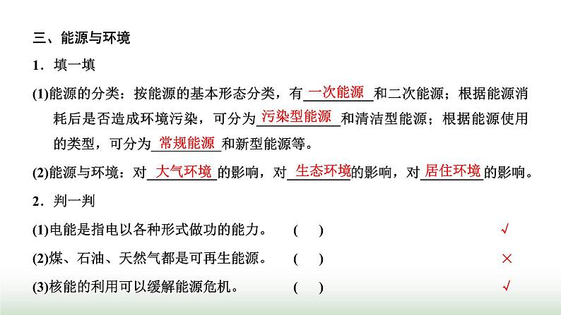 粤教版高中物理必修第三册第五章电能与能源的可持续发展第二、三、四节能源的利用方式能量的转化与守恒能源与环境课件06