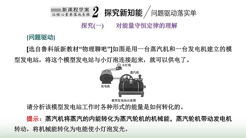 粤教版高中物理必修第三册第五章电能与能源的可持续发展第二、三、四节能源的利用方式能量的转化与守恒能源与环境课件08