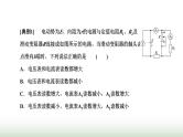 粤教版高中物理必修第三册第五章电能与能源的可持续发展习题课三闭合电路欧姆定律的应用课件