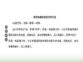 粤教版高中物理必修第三册第五章电能与能源的可持续发展习题课三闭合电路欧姆定律的应用课件