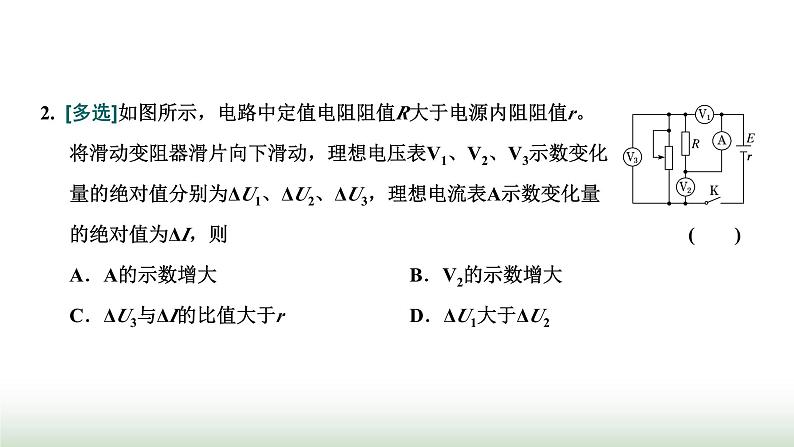 粤教版高中物理必修第三册第五章电能与能源的可持续发展习题课三闭合电路欧姆定律的应用课件08