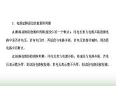 粤教版高中物理必修第三册第五章电能与能源的可持续发展章末小结与素养评价课件