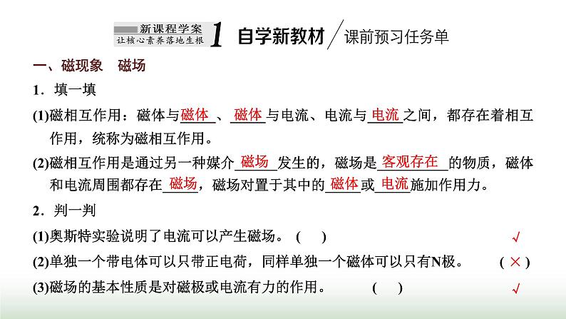 粤教版高中物理必修第三册第六章电磁现象与电磁波第一节磁现象与磁场课件02