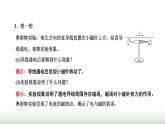 粤教版高中物理必修第三册第六章电磁现象与电磁波第一节磁现象与磁场课件