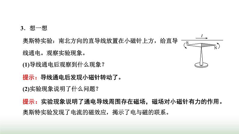 粤教版高中物理必修第三册第六章电磁现象与电磁波第一节磁现象与磁场课件03