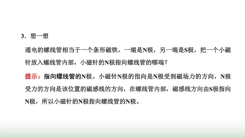 粤教版高中物理必修第三册第六章电磁现象与电磁波第一节磁现象与磁场课件05