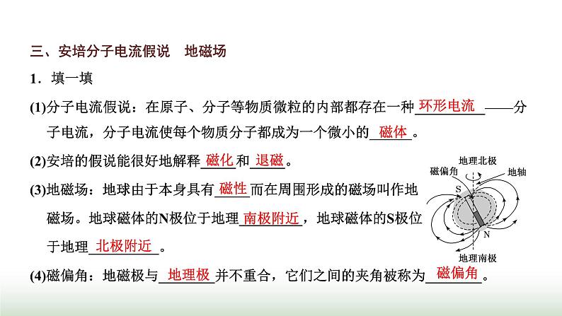 粤教版高中物理必修第三册第六章电磁现象与电磁波第一节磁现象与磁场课件06