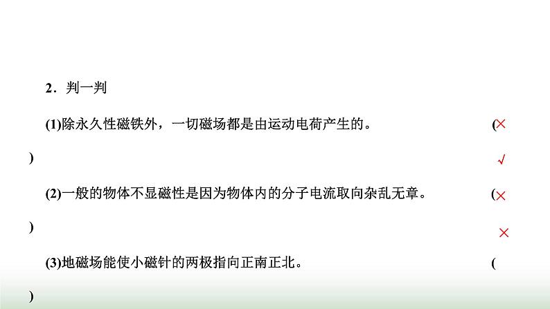 粤教版高中物理必修第三册第六章电磁现象与电磁波第一节磁现象与磁场课件07