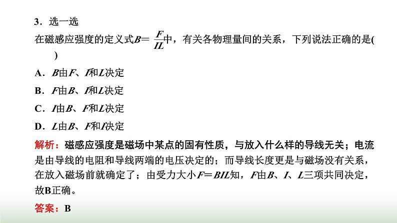 粤教版高中物理必修第三册第六章电磁现象与电磁波第二节磁感应强度课件05