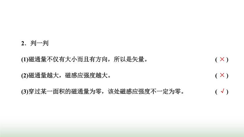 粤教版高中物理必修第三册第六章电磁现象与电磁波第二节磁感应强度课件07