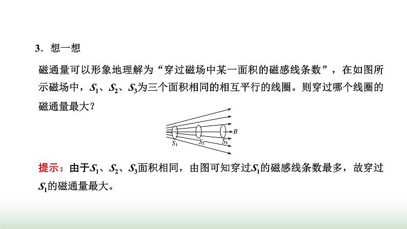 粤教版高中物理必修第三册第六章电磁现象与电磁波第二节磁感应强度课件08