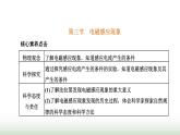 粤教版高中物理必修第三册第六章电磁现象与电磁波第三节电磁感应现象课件